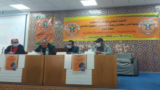 انعقاد المؤتمر الجهوي الخامس للاتحاد بجهة فاس مكناس وانتخاب المكتب الجهوي