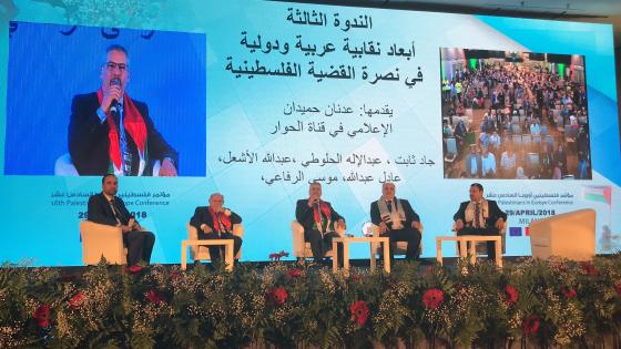 الاتحاد يشارك في إطلاق الهيئة الدولية للدفاع عن النقابيين والمهنيين الفلسطينيين