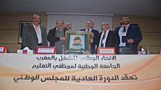 المجلس الوطني للجامعة الوطنية لموظفي التعليم يكرم المناضل عبداللطيف السدراتي