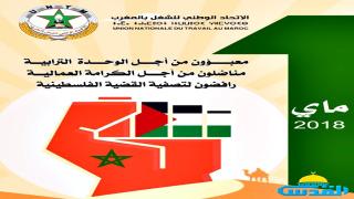 كلمة الاتحاد الوطني للشغل بالمغرب لفاتح ماي 2018