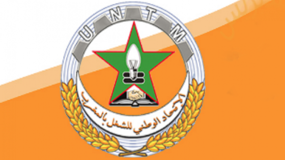 الاتحاد يعلن مواعيد المؤتمرات الانتدابية للمؤتمر الوطني للجماعات المحلية