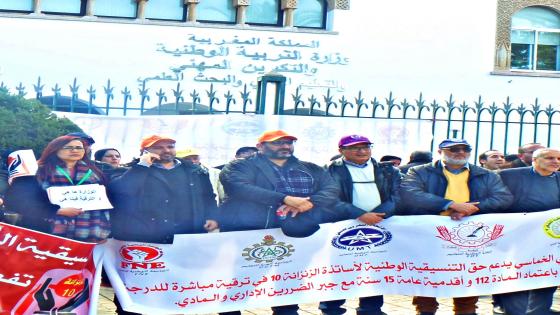 قيادة الجامعة تشارك في المحطة النضالية للمقصيين من خارج السلم وأساتذة “الزنزانة 10”