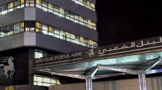 المكتب الجهوي لشغيلة البنك الشعبي بجهة الدار البيضاء سطات يستنكر “المجزرة التنقيطية”