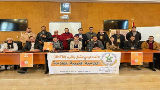 الجامعة المغربية للفلاحة تنظم دورة تكوينية لفائدة شبيبتها