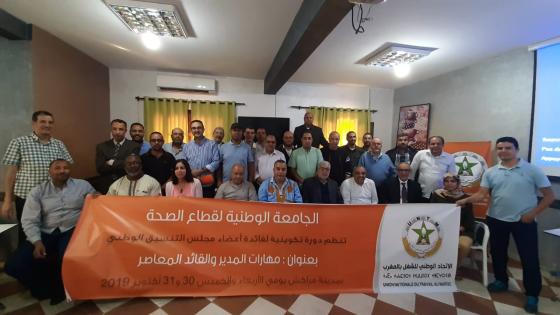 الجامعة الوطنية لقطاع الصحة تحذر من محاولة تنزيل أو فرض مشاريع ارتجالية غير مدروسة، دون مقاربة تشاركية