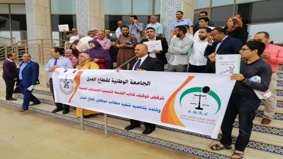 الجامعة الوطنية لقطاع العدل تنظم وقفة احتجاجية ضد الوزارة أمام محاكم المملكة