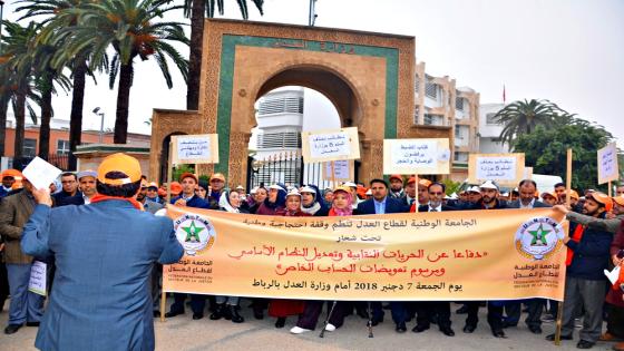 الجامعة الوطنية لقطاع العدل تطالب الوزير بفتح حوار جدي ومسؤول حول الملف المطلبي لموظفي القطاع