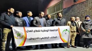 صفوف الجامعة الوطنية لقطاع العدل تتعزز بانضمام موظفات وموظفي ابتدائية الدريوش