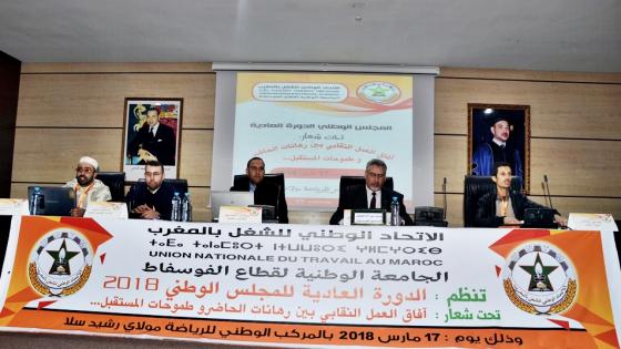 جامعة الفوسفاط تطالب الإدارة بإيجاد حلول شمولية ومنصفة لتدبير الشؤون الاجتماعية لكافة العمال