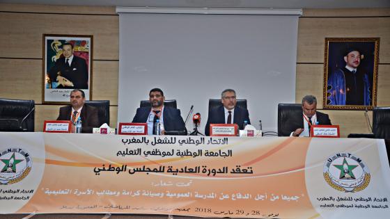 جامعة التعليم تطالب العثماني وأمزازي بتصحيح اختلالات مشروع مرسوم الأطر التربوية