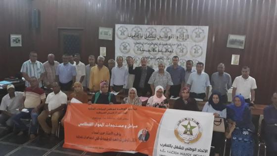 اسحاب يؤطر لقاء تواصليا للجامعة الوطنية لموظفي الجماعات المحلية بالقنيطرة