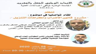 الجامعة الوطنية لموظفي الجماعات المحلية تتدارس مشروع قانون الإضراب