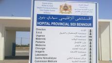 الجامعة الوطنية لقطاع الصحة بسيدي بنور تسجل مجموعة من الاختلالات وتدعو للتدخل العاجل