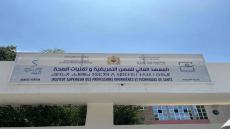 المكتب المحلي للجامعة الوطنية لقطاع الصحة بالمعهد العالي للمهن التمريضية وتقنيات الصحة بالقنيطرة ينتقد ظروف تنظيم مباراة الولوج