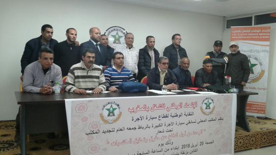 تجديد المكتب المحلي لقطاع سيارة الأجرة الكبيرة بالرباط