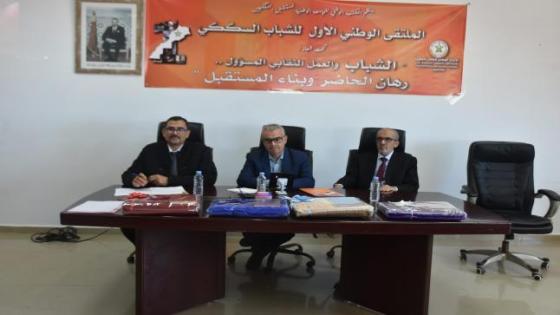 الملتقى الوطني للشباب السككي..السطي يشدد على ضرورة تأهيل الشباب النقابي وتمكينه من أدوات الفعل الجاد