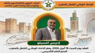 انتخاب المكتب الجهوي لقطاع التجهيز والنقل واللوجستيك والماء بجهة فاس–مكناس