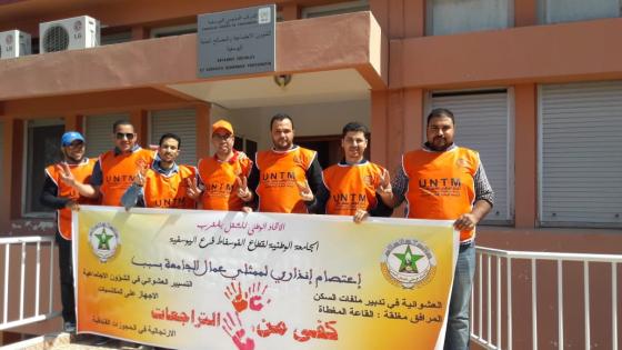 ممثلو عمال جامعة الفوسفاط يعتصمون احتجاجا على تراجعات خدمات الشؤون الاجتماعية