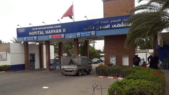 الجامعة الوطنية لقطاع الصحة بسوس ماسة تراسل المدير الجهوي لفتح تحقيق في الاختلالات التدبيرية بمستشفى الحسن الثاني الجهوي بأكادير
